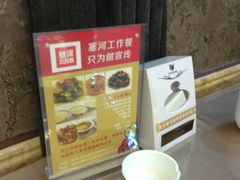 -塞上府(西安店)