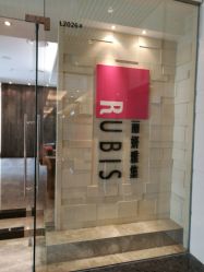 -丽妍雅集 Rubis SPA