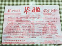 -华梅西餐厅(哈尔滨中央大街店)