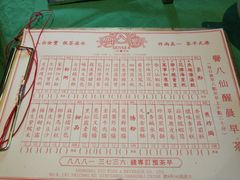 菜单-誉八仙茶室酒楼(新天地店)