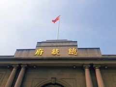 -南京中国近代史遗址博物馆(南京总统府)