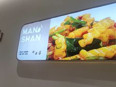 -漫山洋芋(大悦城店)