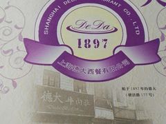 -德大西餐社(云南南路店)