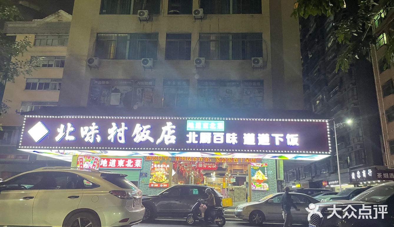 往返200里只为老铁[调皮]——老北味东北菜嘎嘎香