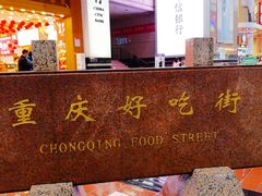 -八一好吃街·高品美食广场