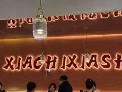-虾吃虾涮.虾火锅.肉蟹煲(步步高梅溪新天地店)