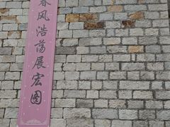 -南北湖风景区