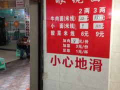 菜单-蒋六十八梯眼镜面(渝中店)