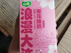 -心乐生活新鲜屋(星海广场店)