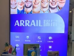 -瑞尔齿科(颐堤港诊所)