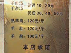 菜单-龙门李家三旦羊肉汤馆