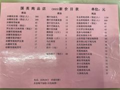-国英炖品店(甲子路店)
