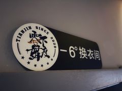 -零下舞度·街舞连锁机构(直沽校区)