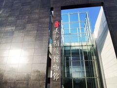 -长沙简牍博物馆