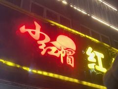门面-红帽叔叔包子