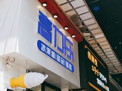 门面-高力乐面包咖啡厅(西塔店)