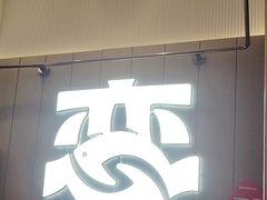 -老板恋上鱼(印象城店)
