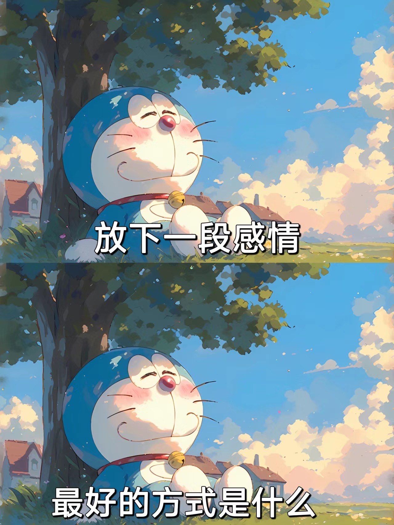 我要准备放下你了\n #看看你们的叮当猫吧