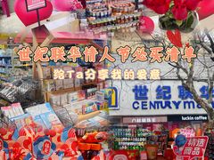 -世纪联华超市(江城店)