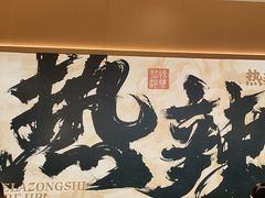 -热辣宗师·串串火锅(万达金街店)