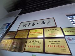 -兴福老面馆(寺路街店)