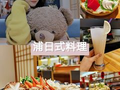 -浦·传统日式料理(3 5 1 1 店)