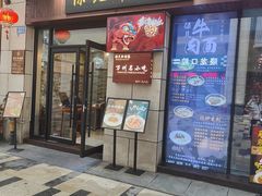 -保儿牛肉面(万象城店)