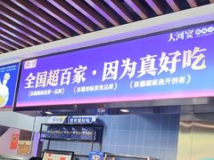 -大河宴·椒麻鱼火锅(北京路中和美食街店)