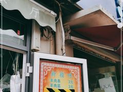 -同来顺烧烤餐厅(哈尔滨道店)