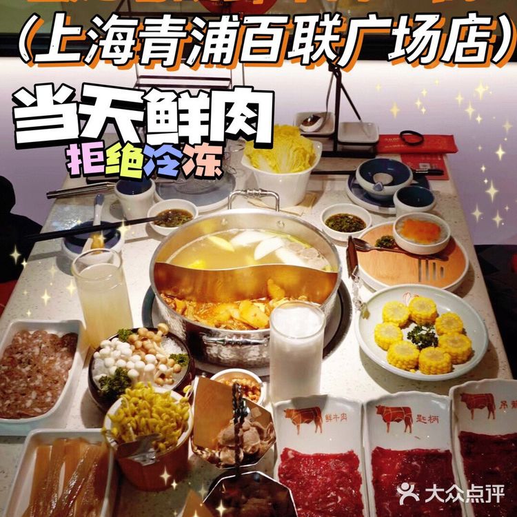 上海美食|鲜牛肉火锅界的大佬~