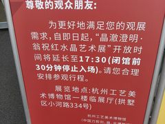 -杭州工艺美术博物馆