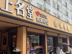 -上名堂·鱼头好吃(体育场路店)