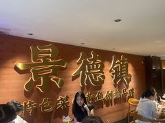-图味美小黄鱼·景德菜(浙江路店)