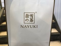 -奈雪的茶(观前街店)