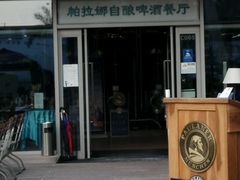 门面-Paulaner·德国帕拉娜自酿啤酒餐厅(海上世界店)