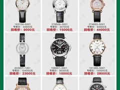 -109度二手奢侈品手表包包珠宝回收(新天地店)