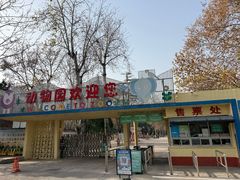 -保定市动物园