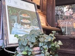 -古董花园(思南路42弄小区店)