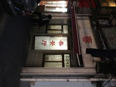 春餐厅-春餐厅