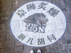 -京狮炙燥·精酿烧烤(首经贸店)