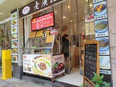 -老广记·牛杂甜品(东山口店)