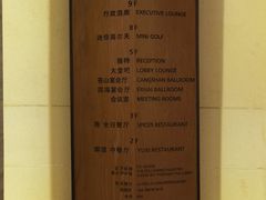 -大理实力希尔顿酒店•香全日制餐厅