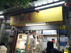 -甜甜屋(解放中路店)