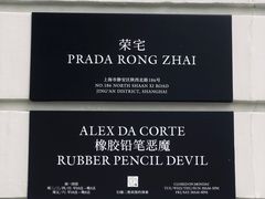 -Nathalie Djurberg与Hans Berg“牛皮纸包裹的月亮”-Prada荣宅当季展览
