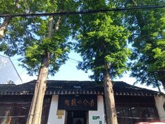 -吾介小籠館