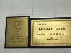 -万寿斋(山阴路店)