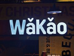 -Let’s WaKao瓦烤(贝森店)