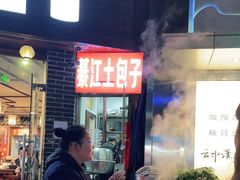 -梁憨包(南岸回龙湾店)