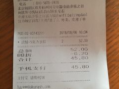 账单-多乐之日(富力城店)