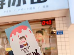 -WONDER ICE 萬得冰田(建設路总店)